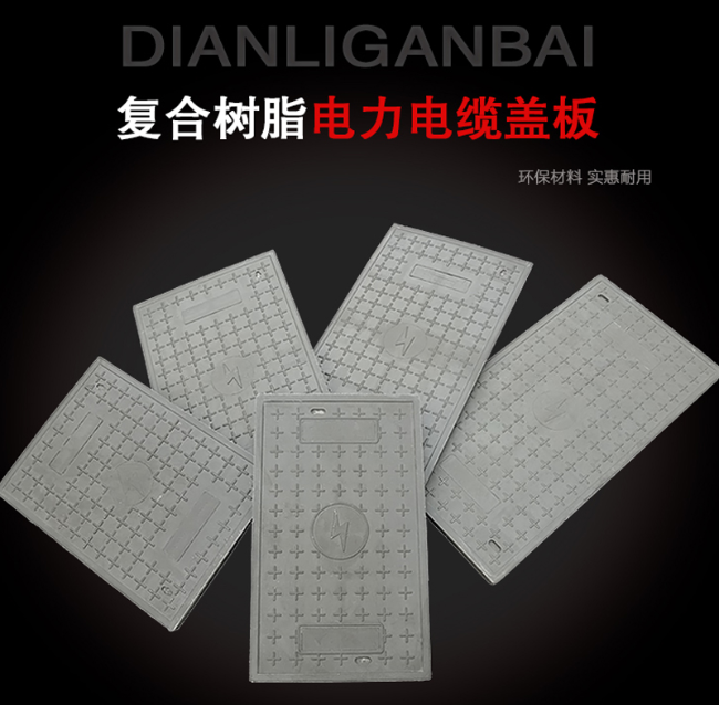 万冲镇树脂复合电力盖板展示